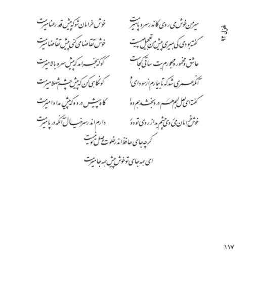 شرح کامل ابیات دیوان حافظ - نمونه چهارم - جزیره کتاب های الکترونیکی